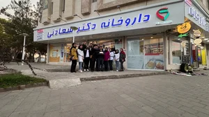 داروخانه دکتر سعادتی 4
