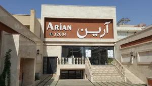 فروشگاه آرایشی بهداشتی آرین
