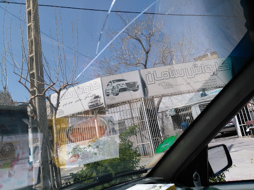 کارواش سامان