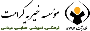 موسسه خیریه منتظران ولیعصر
