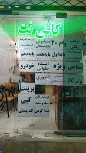 کافی نت یاس