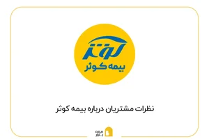 بیمه ما