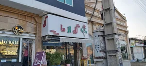 فروشگاه گل از ما