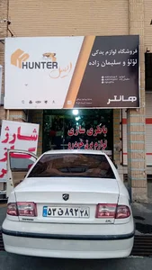 باتری سازی و لوازم برق خودرو سعید