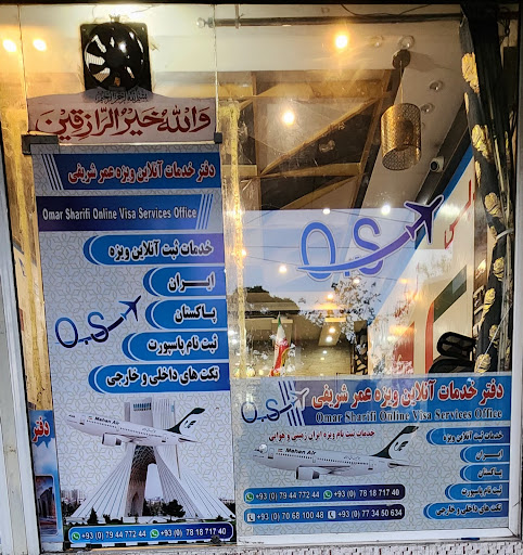 شرکت سیاحتی عمر شریفی Omar Sharifi Travel & Tours Company