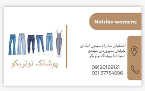فروشگاه زنانه نوتریکو 2