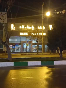 بانک پاسارگاد 3