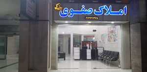 آژانس املاک صفوی