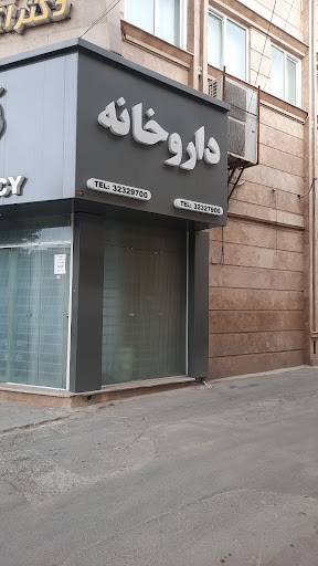 داروخانه دکتر کاویانی