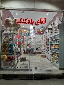 آقای بادکنک