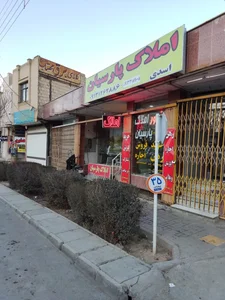 املاک پارسیان_ اسدی 2