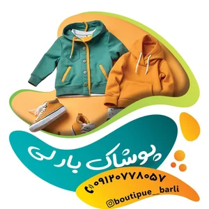 پوشاک بارلی 4