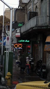 عینک همایون 4