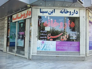 داروخانه ابن سینا