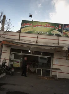 نان سنگک سنتی منصور 2