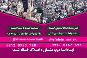 مشاور املاک خانه شما(فصیح)