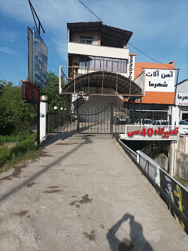 تعمیرگاه چلسی