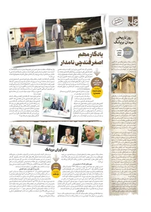روزنامه همشهری قزوین