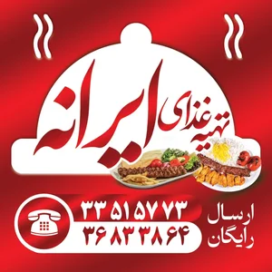 تهیه غذای ایرانه 2