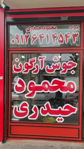 جوش آرگون محمود حیدری