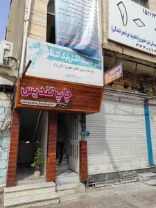 دفتر پیشخوان دولت آب انبار نو ساری