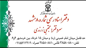 دفتر اسناد رسمی 8 3