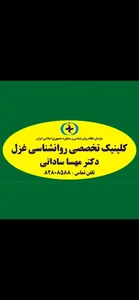 دکتر مهسا ساداتی 2