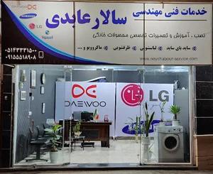 تعمیرات لوازم خانگی