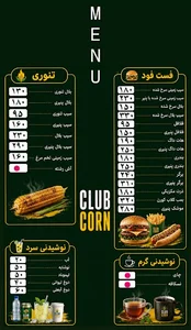 کلاب کورن