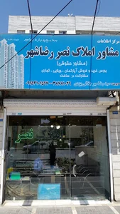 املاک نصر