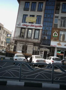 مرکز درمان سوءمصرف مواد اوج 2