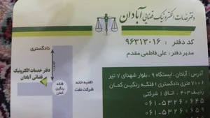 دفتر خدمات قضایی دکتر علی فاطمی