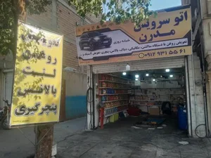 تعمیرگاه تخصصی مدرن 3
