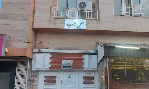 کلینیک زیبایی حس خوب دکتر زرین