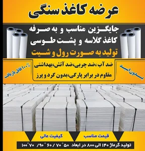 کاغذ سنگی پترو نیکان