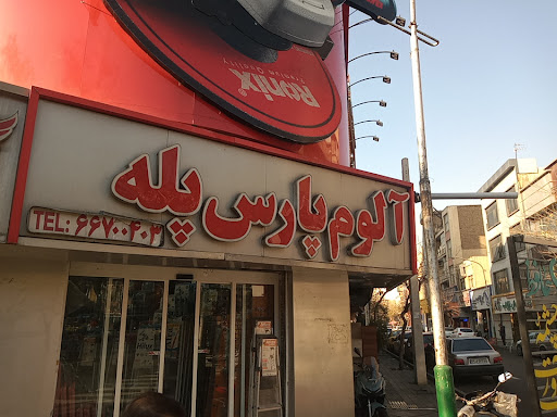 پارس فلز