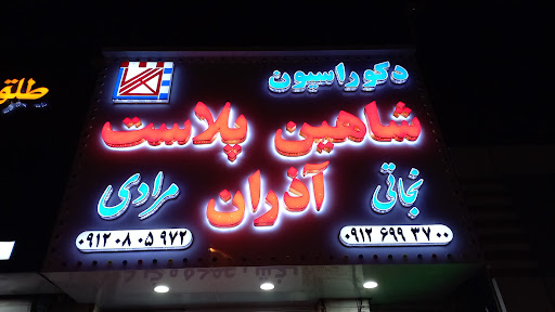 دکوراسیون نجاتی
