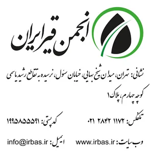 انجمن قیر ایران