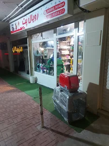 پت‌شاپ رویال‌پت