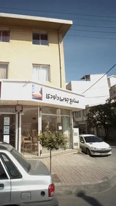 صنایع چوبی داودی 3