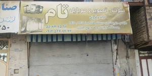 صوتی و تصویری تام