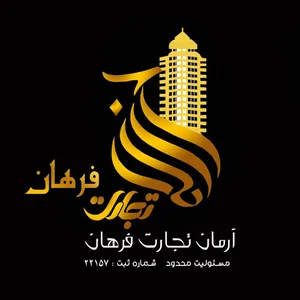 شرکت آرمان تجارت فرهان | ارمان قیطاسی