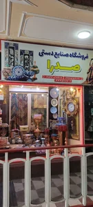 فروشگاه صنایع دستی صدرا 2