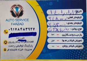 اتوسرویس فرزاد 4
