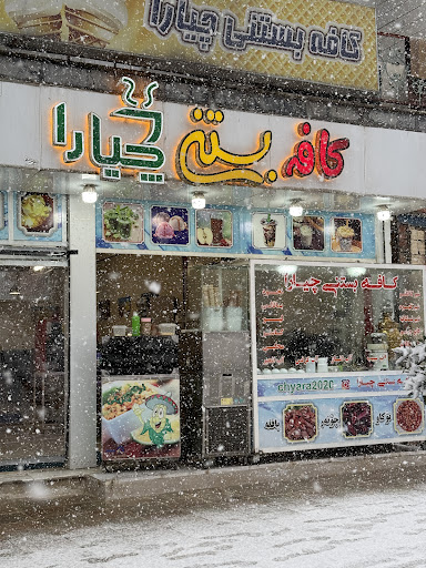 کافە بستنی چیارا