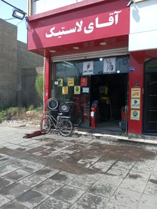 آقای لاستیک 2