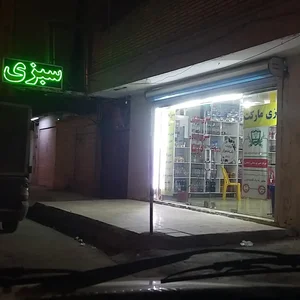 سبزی مارکت درسا کوروش 3