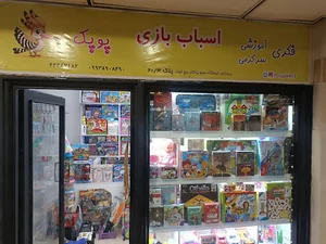 اسباب بازی پوک Poupak