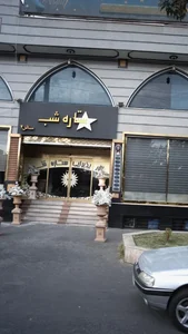 تالار پذیرایی ستاره شب 3