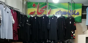 مانتو سرای ریحانه - Manto Reyhaneh